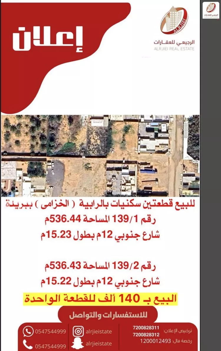 Land for Sale in Buraydah Al Jamiyin