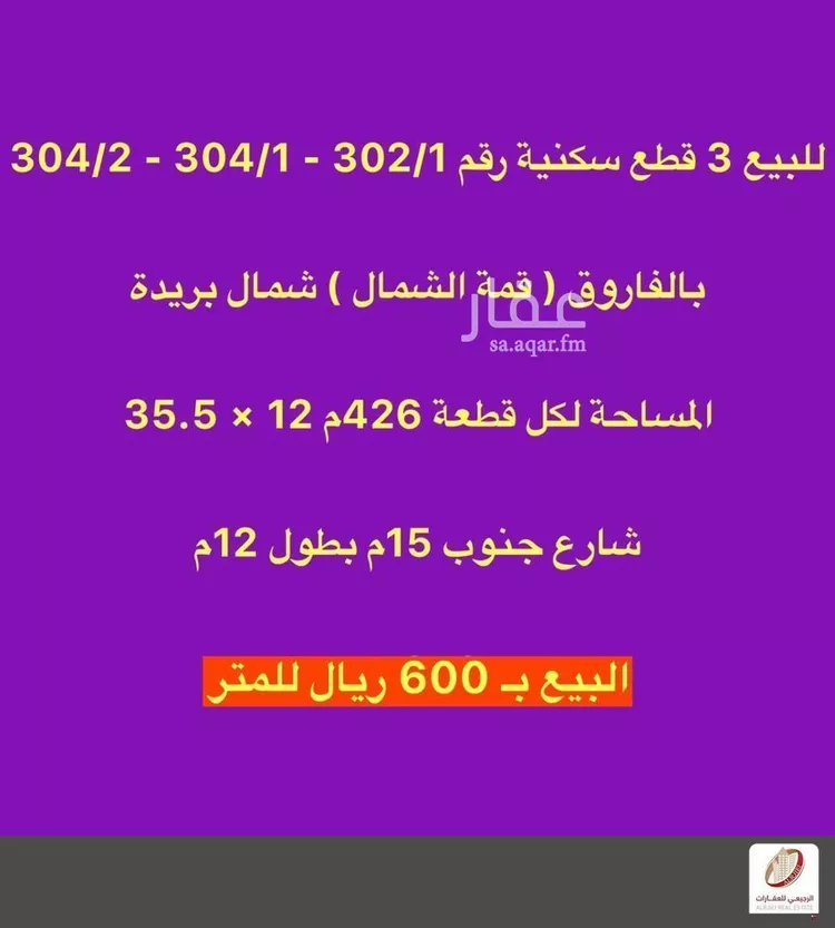 Land for Sale in Buraydah Al Jamiyin صورة 2