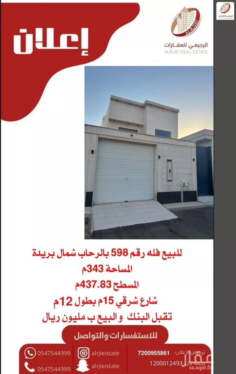 فيلا للبيع في شارع الجوش, حي الرحاب, مدينة بريدة, منطقة القصيم صورة 2