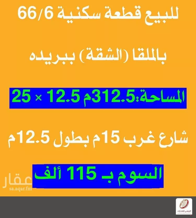أرض للبيع في شارع لا يوجد اسم , حي الشقة, مدينة بريدة, منطقة القصيم
