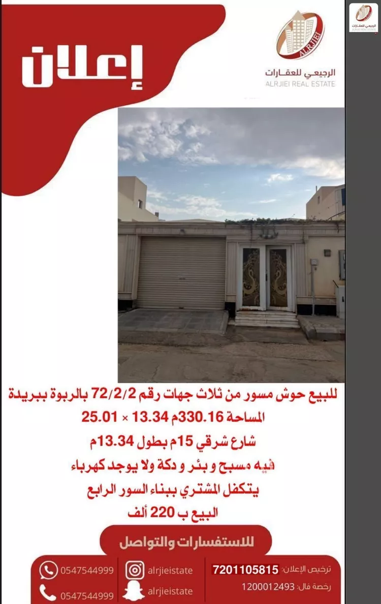 استراحة للبيع في شارع الربوة 14, حي الربوة, مدينة بريدة, منطقة القصيم صورة 2