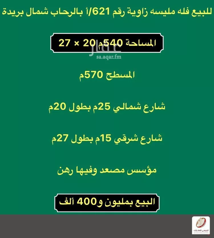 فيلا للبيع في شارع الحمر الغربي, حي الرحاب, مدينة بريدة, منطقة القصيم