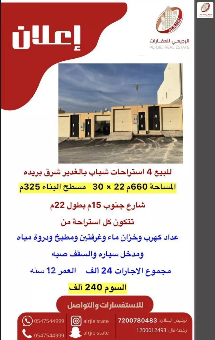 استراحة للبيع في شارع الغدير 63, حي الغدير, مدينة بريدة, منطقة القصيم