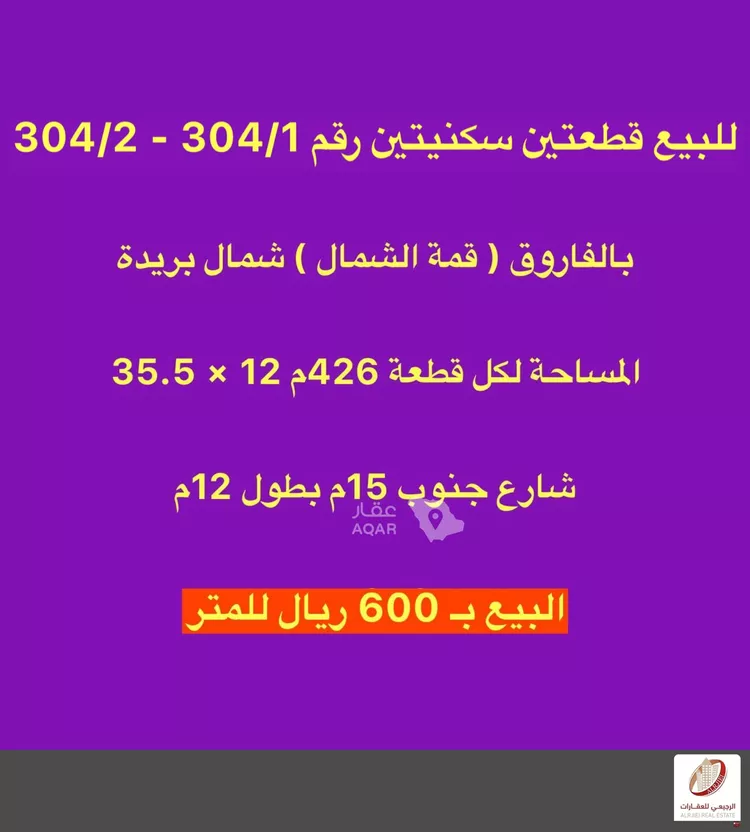 أرض للبيع في شارع الفاروق 35, حي الإزدهار, مدينة بريدة, منطقة القصيم صورة 2