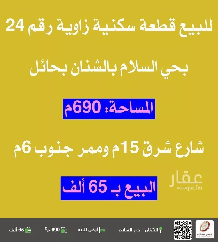 أرض للبيع في حي السلام, مدينة الشنان, منطقة حائل