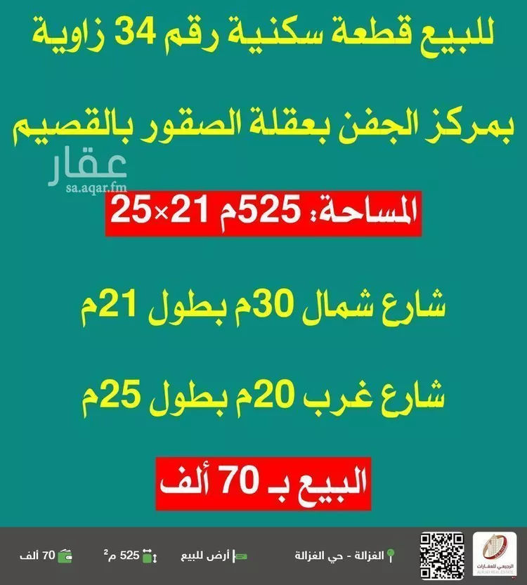 أرض للبيع في شارع 0000, حي الجفن والردهه, مدينة الجفن والردهه, منطقة القصيم