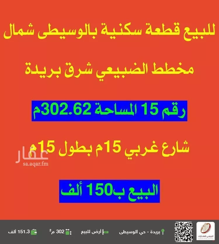 أرض للبيع في شارع لا يوجد اسم, حي الشروق, مدينة بريده, منطقة القصيم
