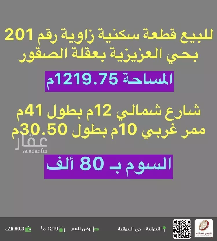 أرض للبيع في شارع احمد الاموي, حي النهضة, مدينة عقله الصقور, منطقة القصيم