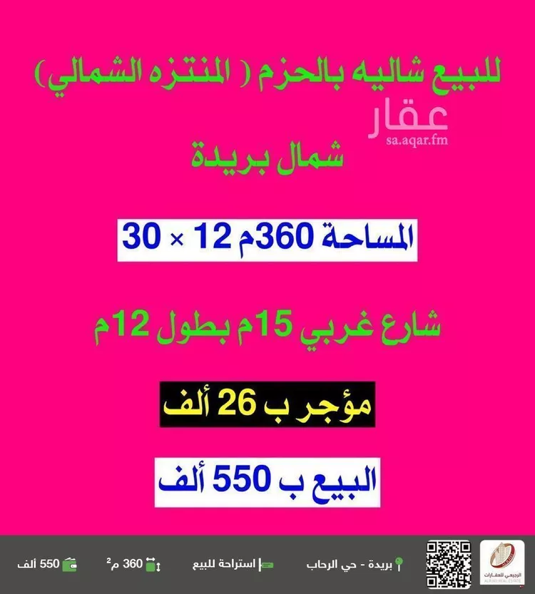 استراحة للبيع في شارع الجسر, حي الحزم, مدينة بريده, منطقة القصيم