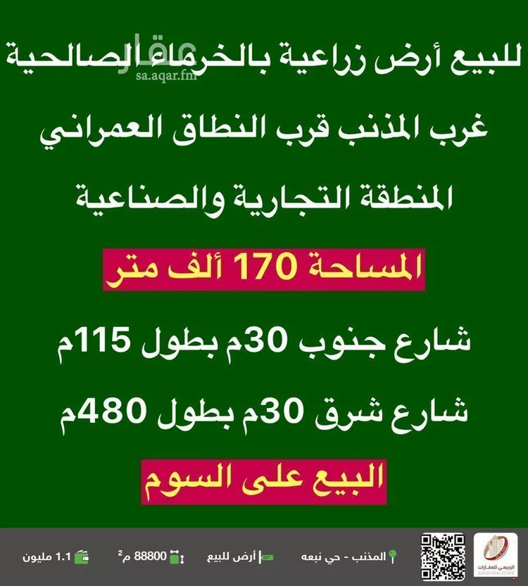 أرض للبيع في شارع 0000, مدينة الصالحيه, منطقة القصيم