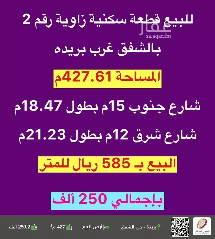 أرض للبيع في شارع الشفق 60, حي الشفق, مدينة بريده, منطقة القصيم