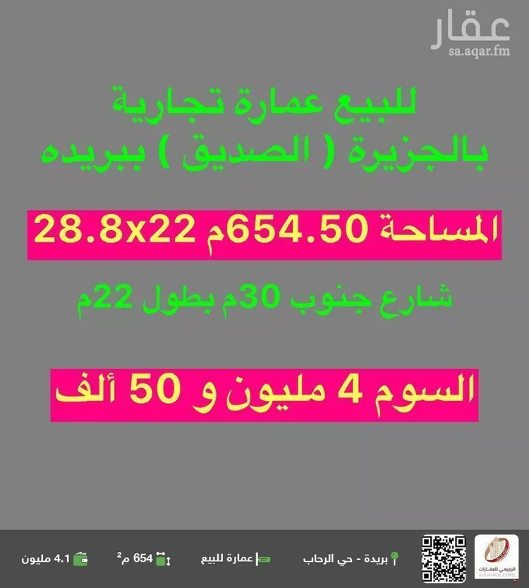 عمارة للبيع في شارع الأبتر, حي الجزيرة, مدينة بريده, منطقة القصيم