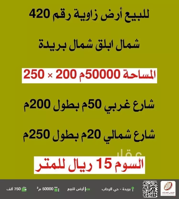 أرض للبيع في شارع 0000, مدينة  مزارع الشقه العليا , منطقة القصيم