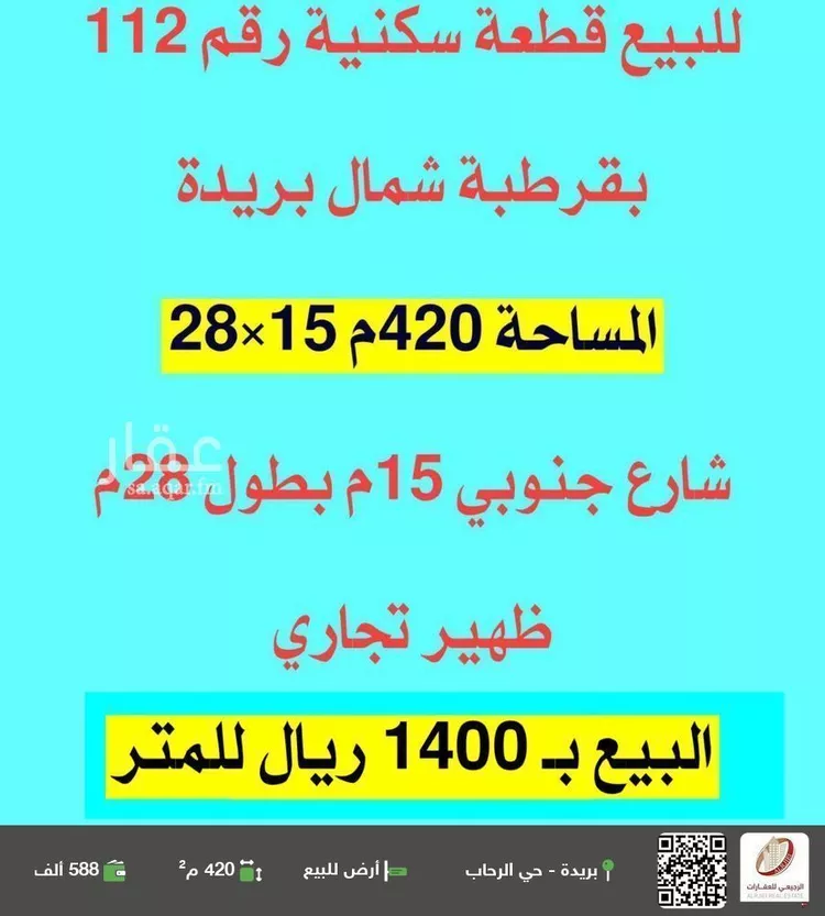أرض للبيع في شارع كرمه, حي قرطبة, مدينة بريده, منطقة القصيم