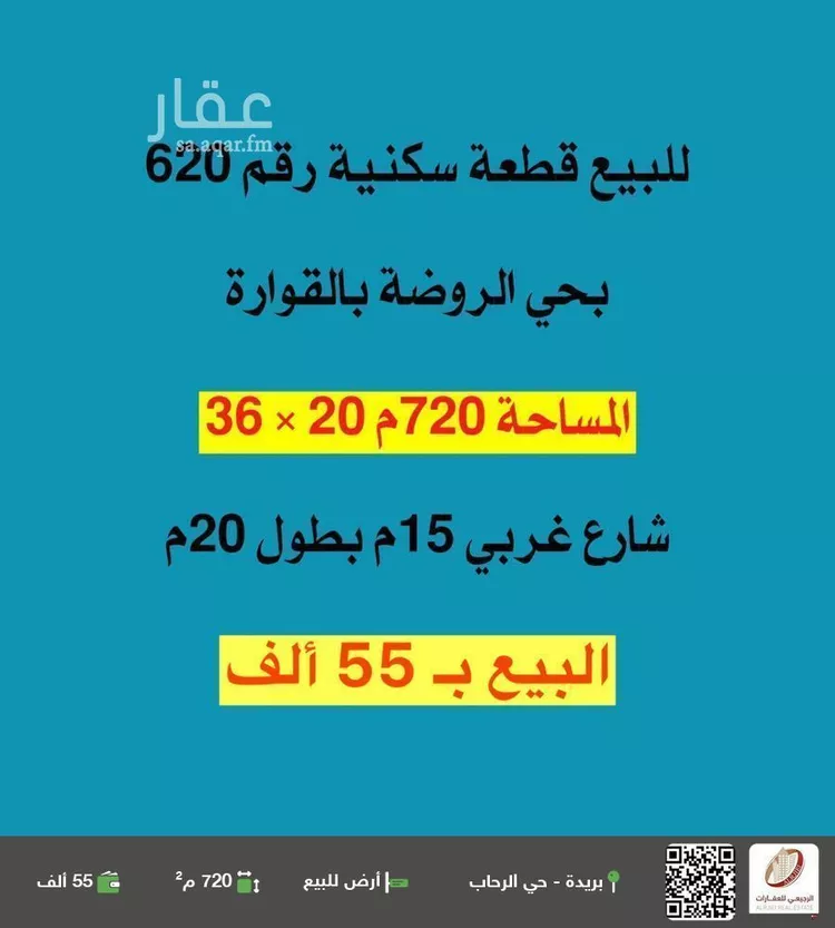 أرض للبيع في شارع 0000, حي الروضة, مدينة القواره, منطقة القصيم
