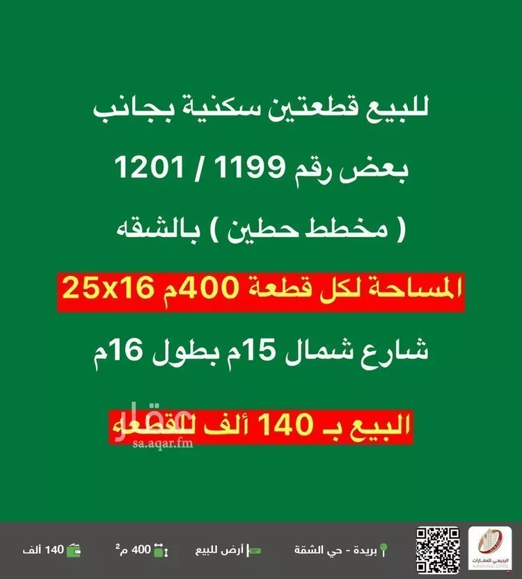 أرض للبيع في شارع لا يوجد اسم, حي الشفق, مدينة بريده, منطقة القصيم