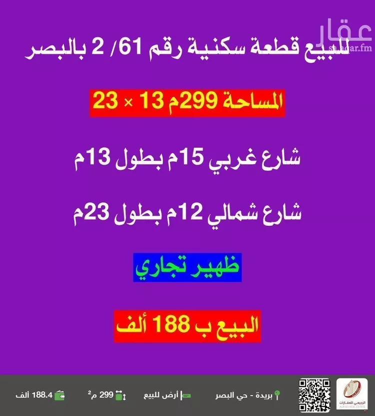 أرض للبيع في شارع لا يوجد اسم, حي البصر2, مدينة البصر, منطقة القصيم