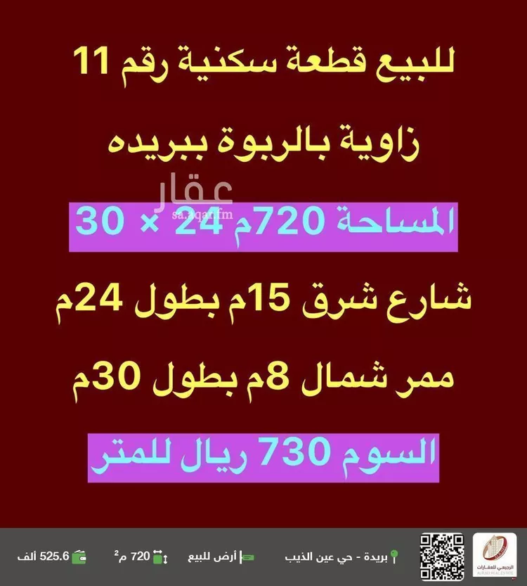 أرض للبيع في حي الربوة, مدينة بريده, منطقة القصيم