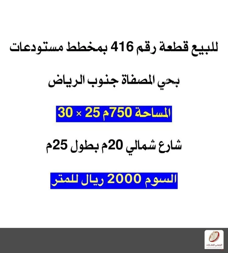 أرض للبيع في شارع القاع القديم, حي المصفاة, مدينة الرياض, منطقة الرياض صورة 2