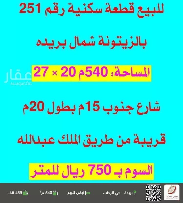 أرض للبيع في شارع 0000, حي الزيتونة, مدينة بريده, منطقة القصيم