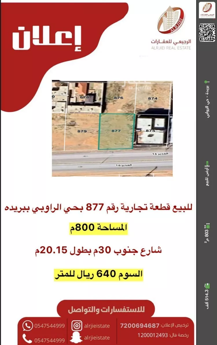 أرض للبيع في شارع الغدير 16, حي الضاحي الغربي, مدينة بريده, منطقة القصيم