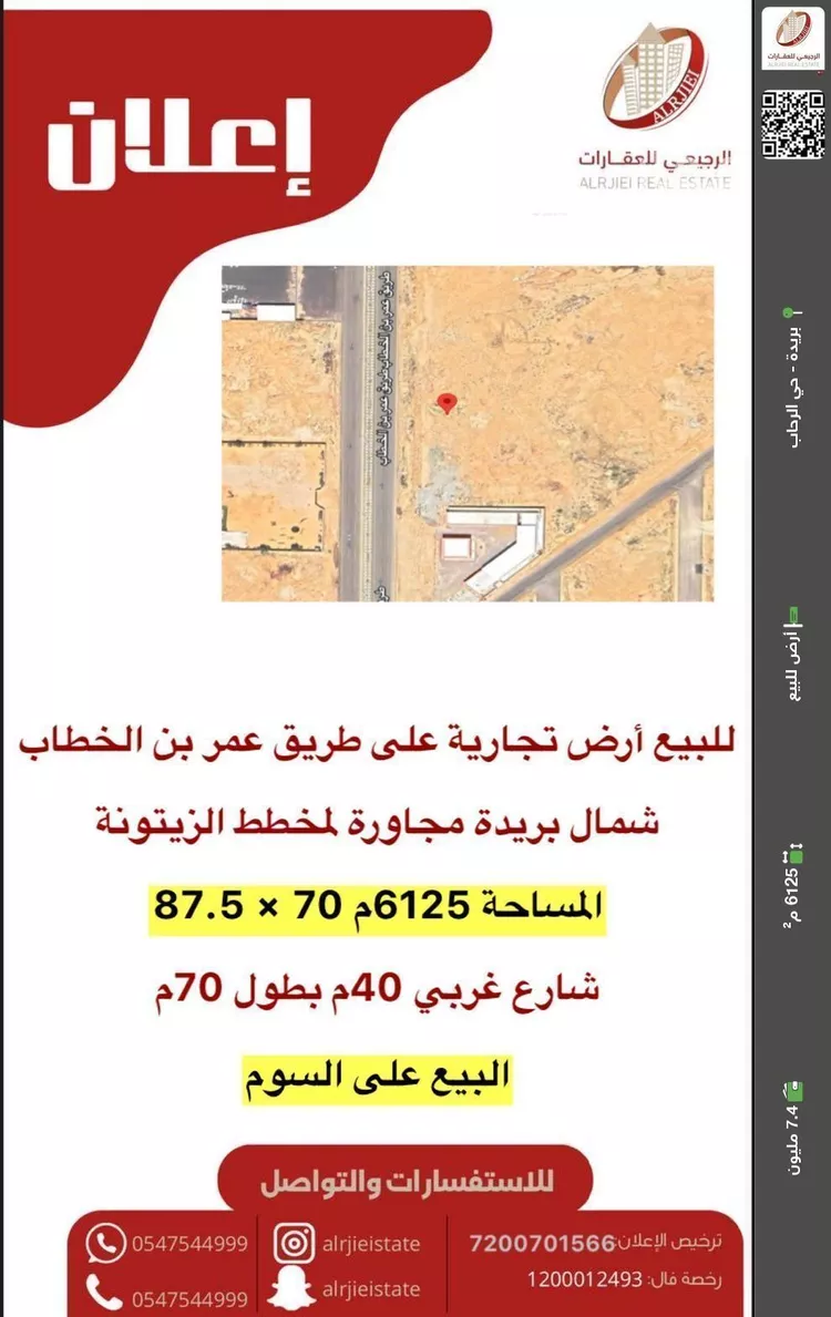 أرض للبيع في شارع عمر بن الخطاب, حي الزيتونة, مدينة بريده, منطقة القصيم