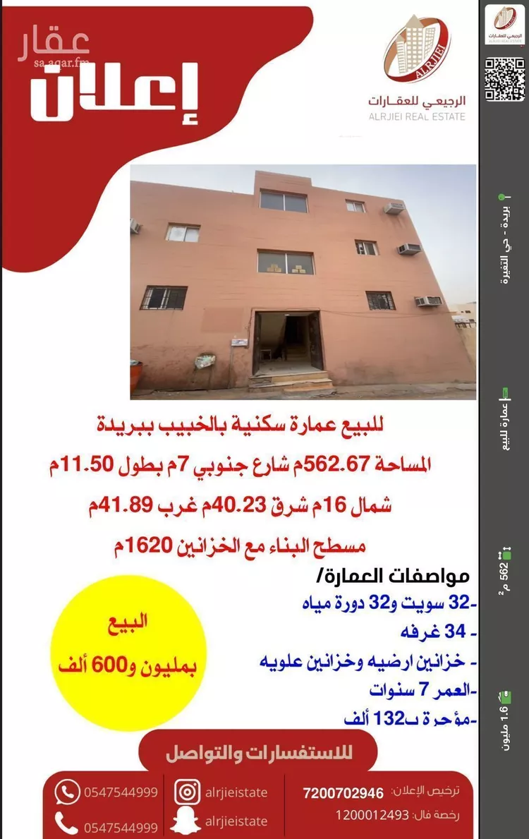 عمارة للبيع في شارع الوليد البحتري, حي الشماس, مدينة بريده, منطقة القصيم