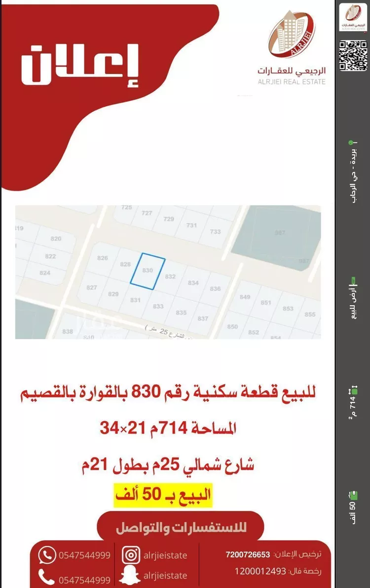 أرض للبيع في شارع 00000, حي الروضة, مدينة القواره, منطقة القصيم
