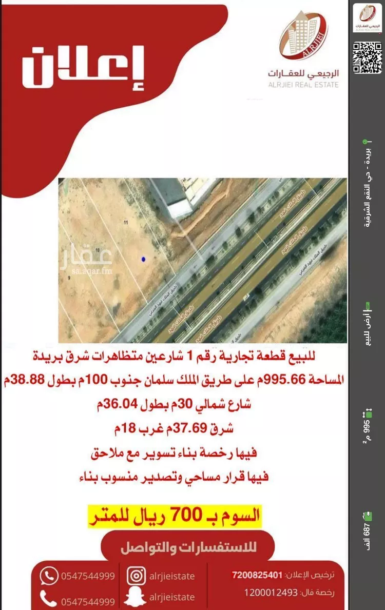 أرض للبيع في شارع طريق الملك سلمان, حي المصيف, مدينة بريدة, منطقة القصيم