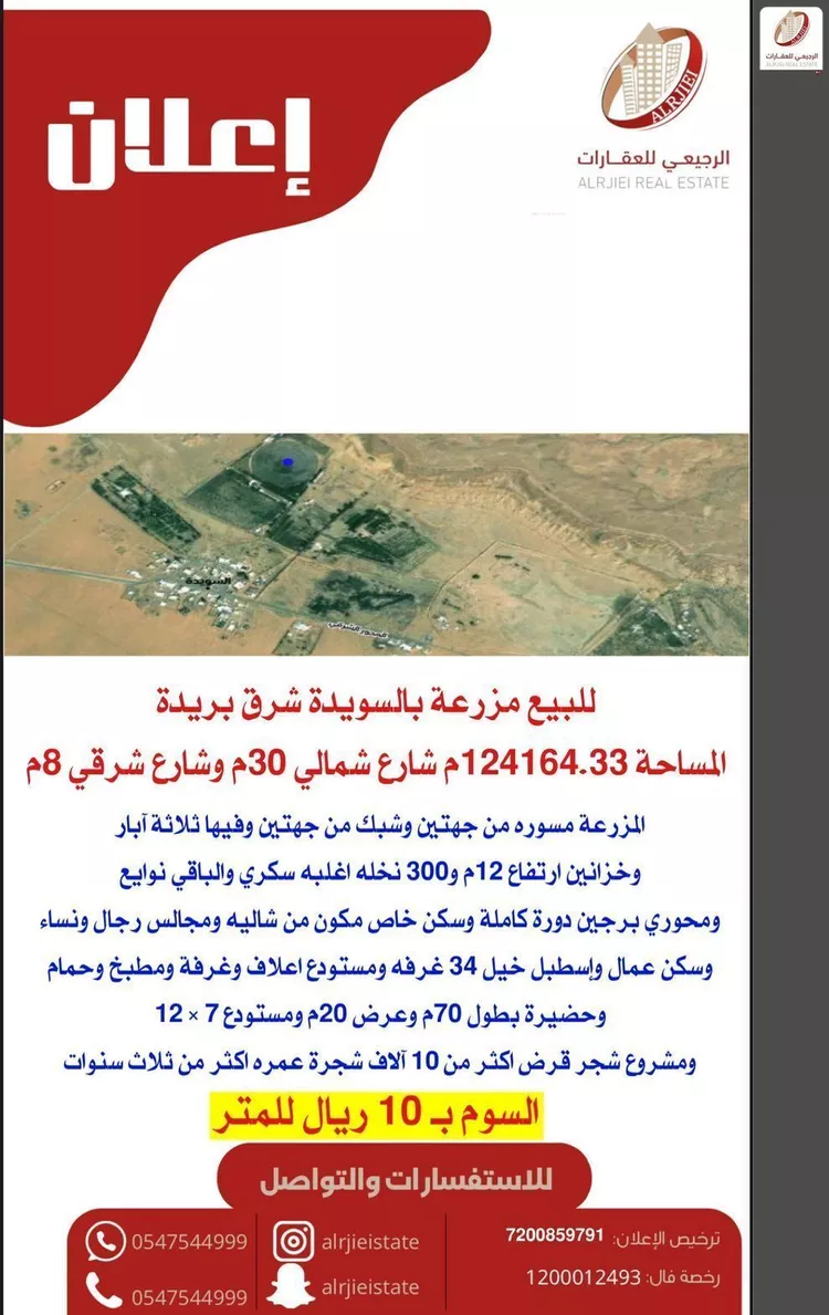 مزرعة للبيع في شارع 0000, حي السويدة, مدينة السويدة, منطقة القصيم