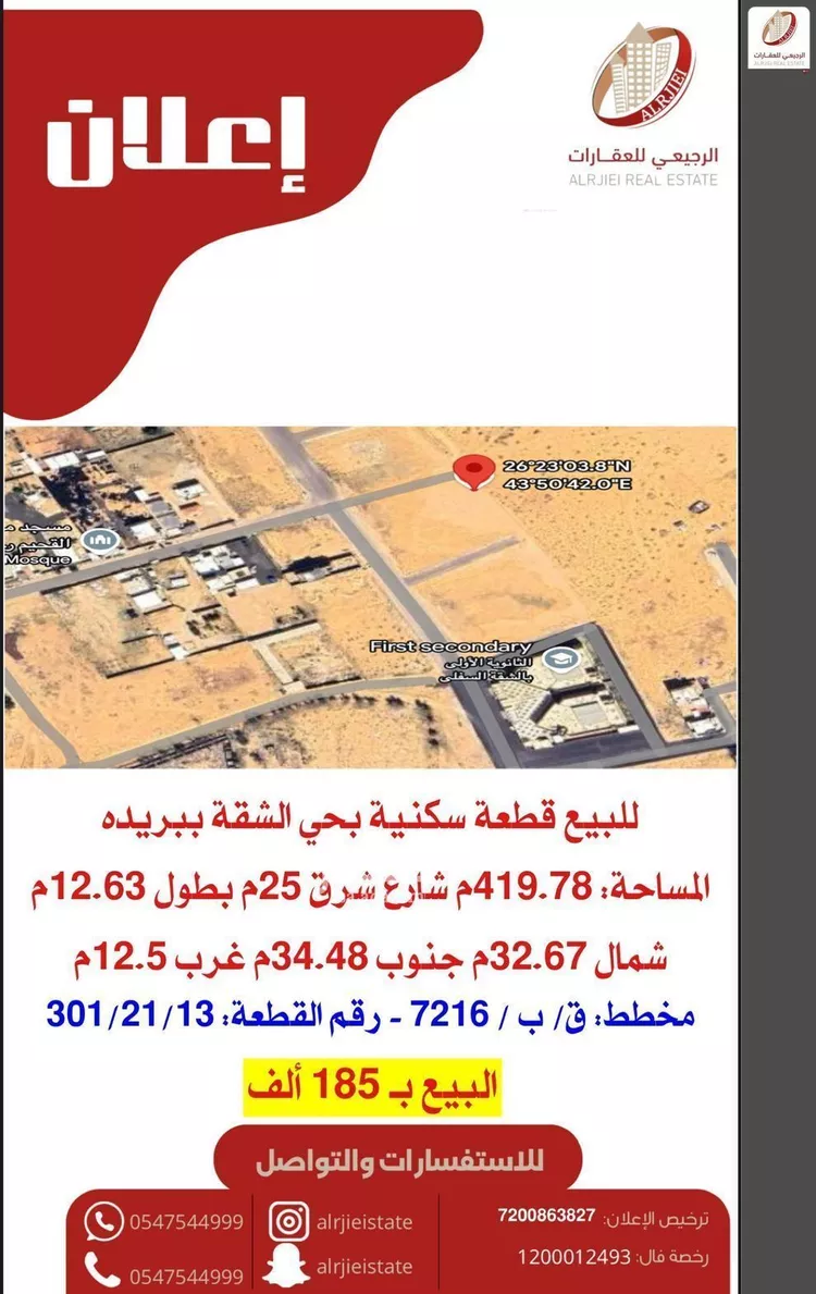 أرض للبيع في شارع 0000, حي الشقة, مدينة بريدة, منطقة القصيم