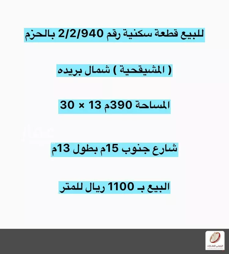 أرض للبيع في شارع المنتصر, حي الحزم, مدينة بريدة, منطقة القصيم صورة 2