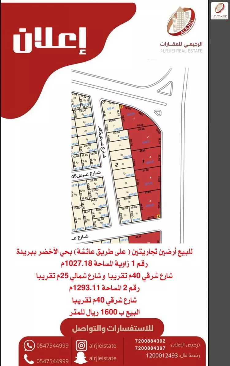 أرض للبيع في شارع طريق الدائري الداخلي الشرقي, حي الأخضر, مدينة بريدة, منطقة القصيم صورة 2