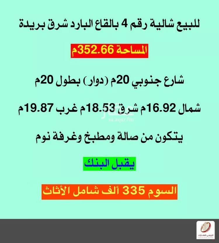 استراحة للبيع في شارع القاع البارد 172, حي القاع البارد, مدينة بريدة, منطقة القصيم صورة 2