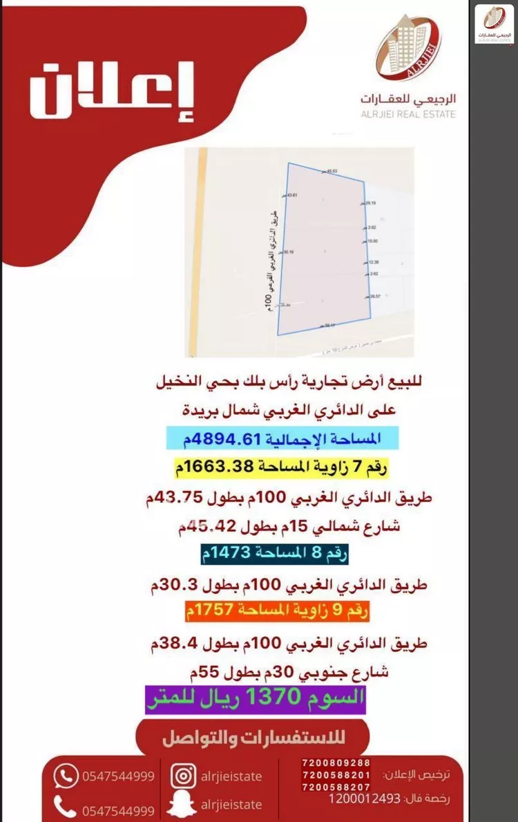 أرض للبيع في شارع الدائري , حي النخيل, مدينة بريده, منطقة القصيم