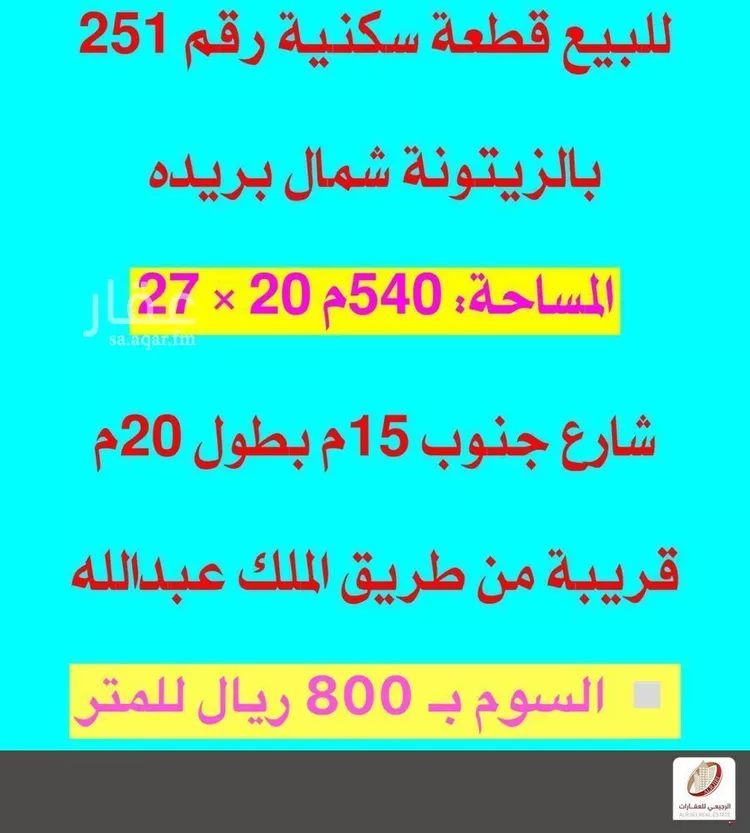 أرض للبيع في شارع 0000, حي الزيتونة, مدينة بريده, منطقة القصيم صورة 2