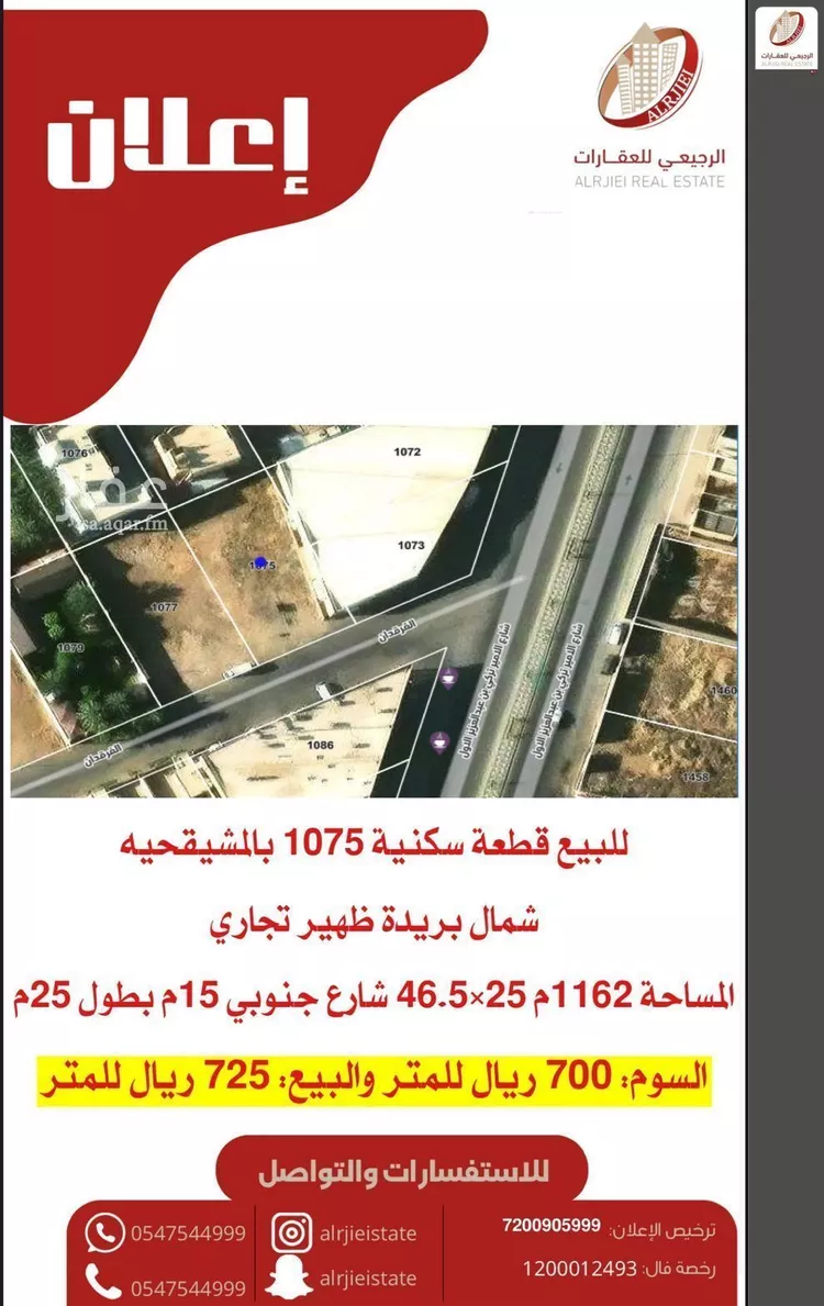 Land for Sale in Buraydah Ar Rihab