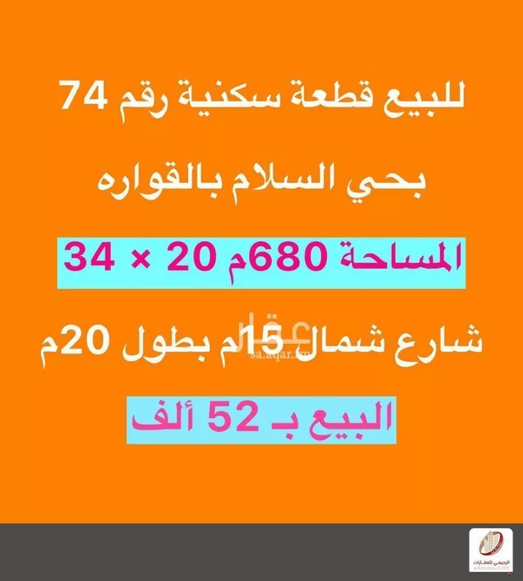 أرض للبيع في شارع الأحوص الأنصاري, حي السلام, مدينة القوارة, منطقة القصيم صورة 2