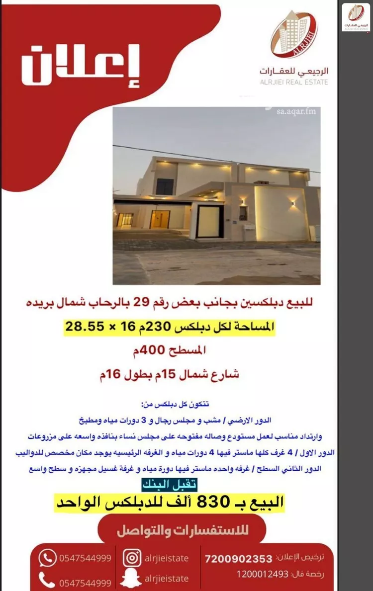 Villa for Sale in Buraydah Ar Rihab