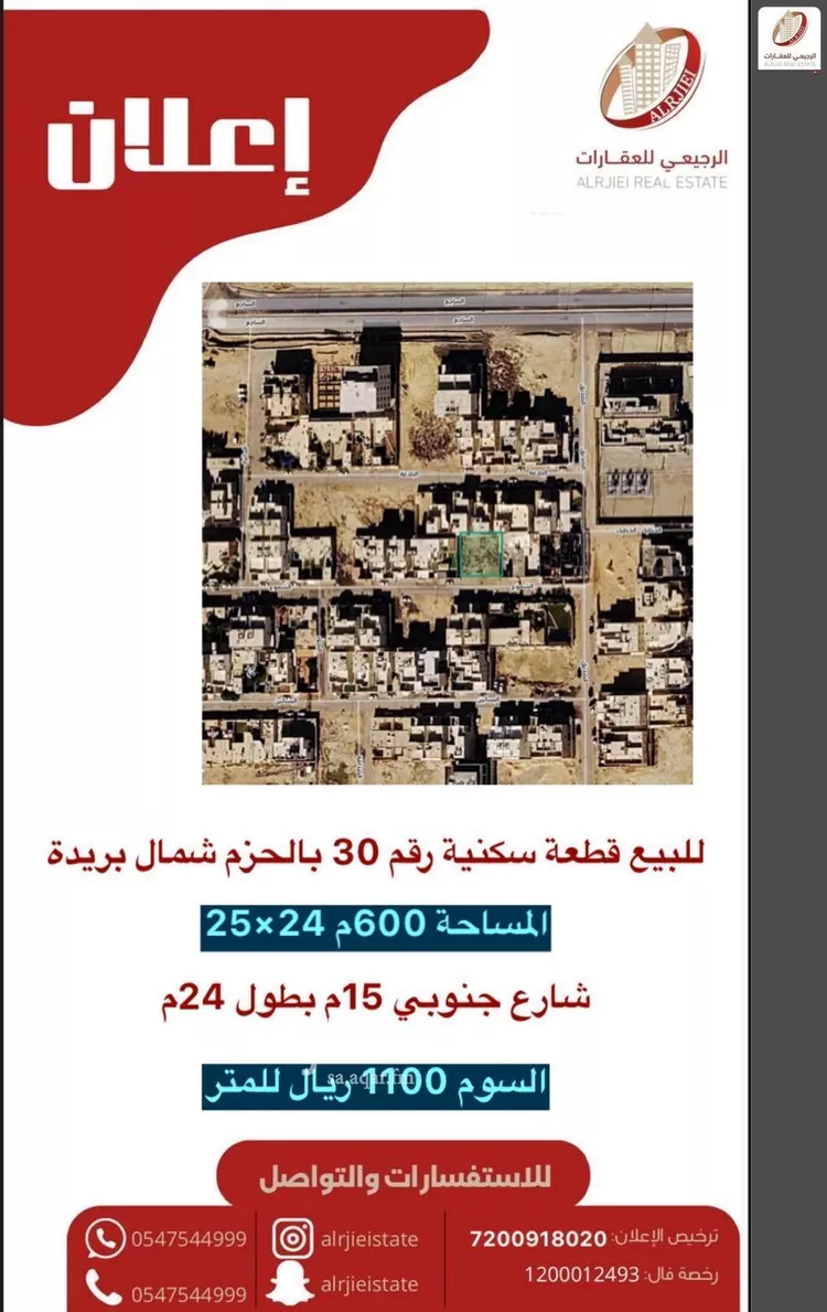 Land for Sale in Buraydah Ar Rihab