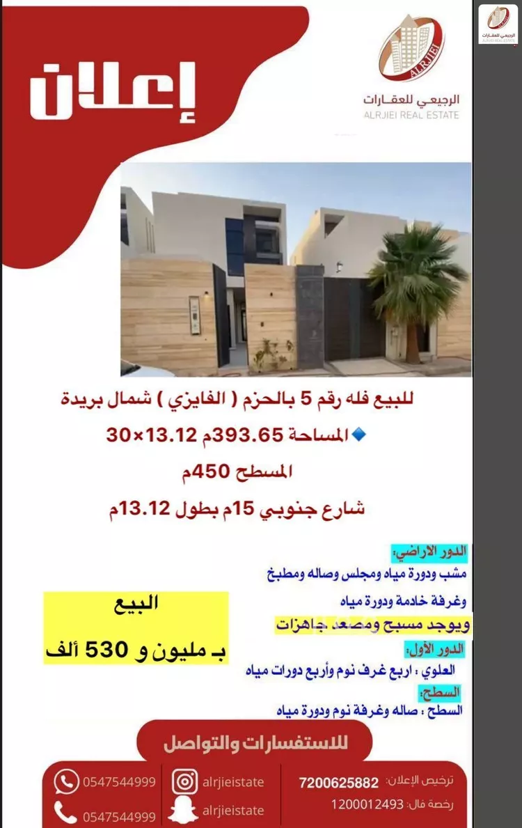 Villa for Sale in Buraydah Ar Rihab