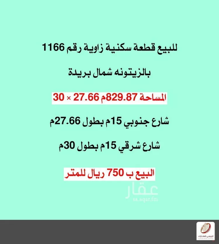 أرض للبيع في شارع الشقه العليا 415, حي الزيتونة, مدينة بريدة, منطقة القصيم صورة 2