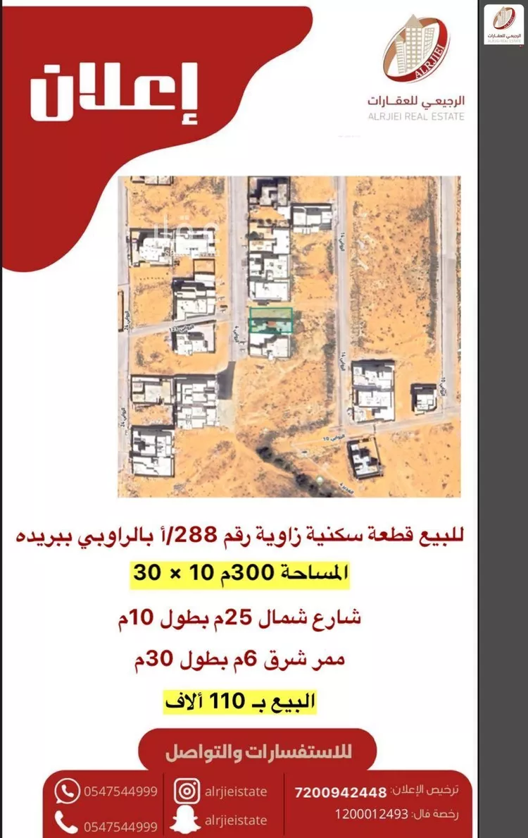 Land for Sale in Buraydah Al Wurash Al Janubiah