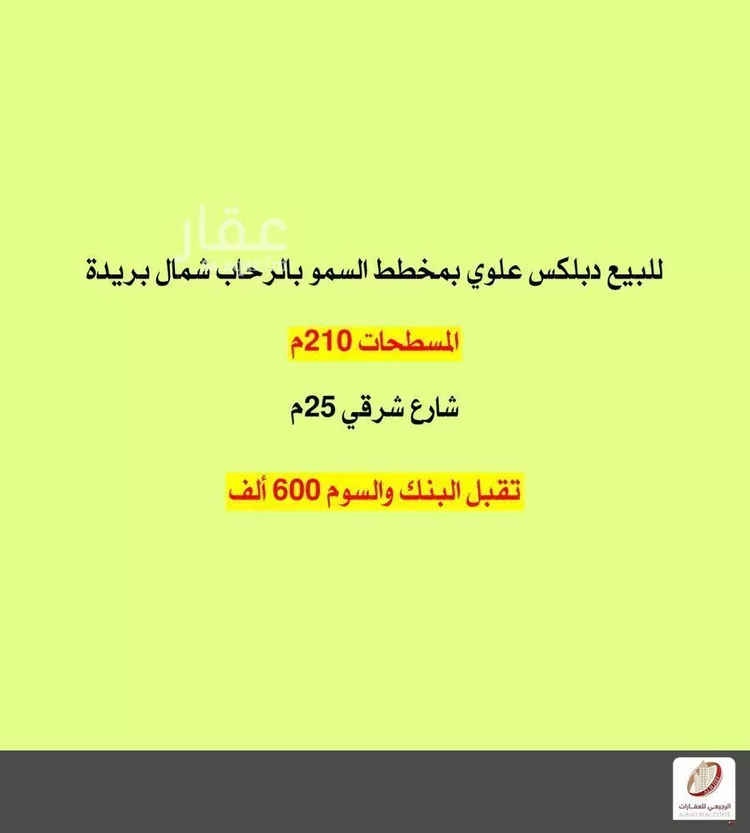 دور للبيع في شارع وادي شعيت, حي الرحاب, مدينة بريدة, منطقة القصيم