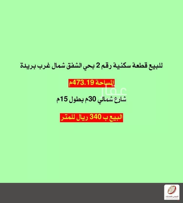 أرض للبيع في شارع الشفق 82, حي الشفق, مدينة بريدة, منطقة القصيم