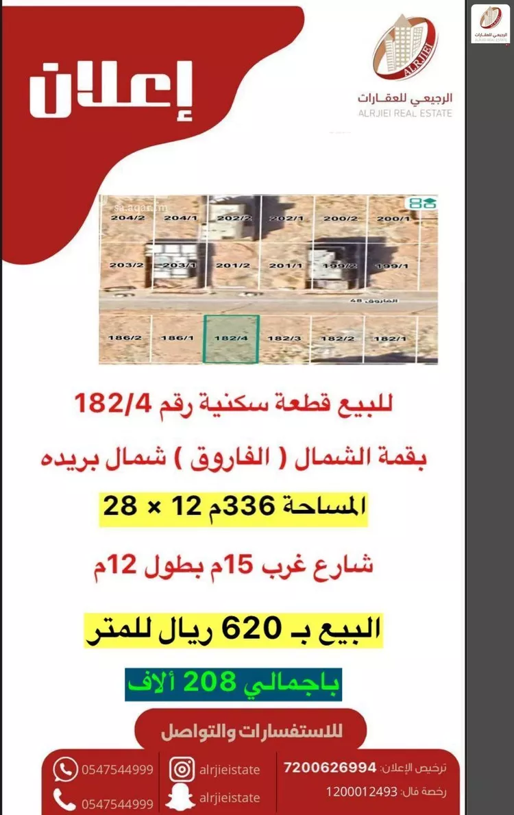 Land for Sale in Buraydah Al Jamiyin