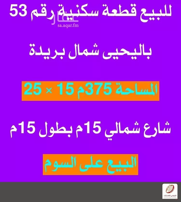 أرض للبيع في شارع 0000, حي النور, مدينة بريده, منطقة القصيم صورة 2