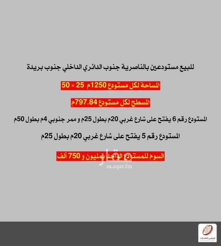 مستودع للبيع في شارع المروج, حي خب الجطيلي, مدينة بريدة, منطقة القصيم صورة 4