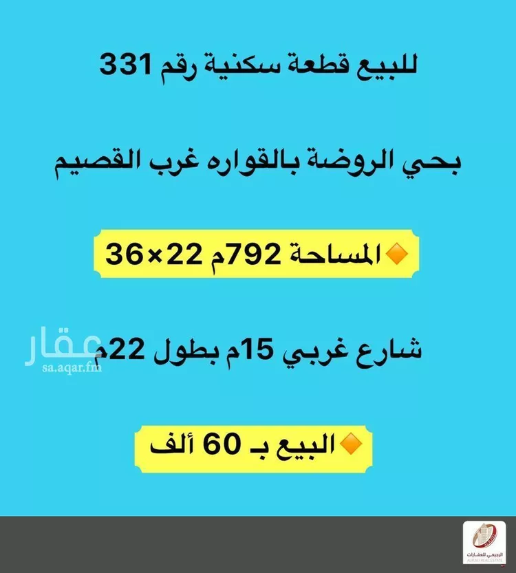 أرض للبيع في شارع 0000, حي الروضة, مدينة القوارة, منطقة القصيم