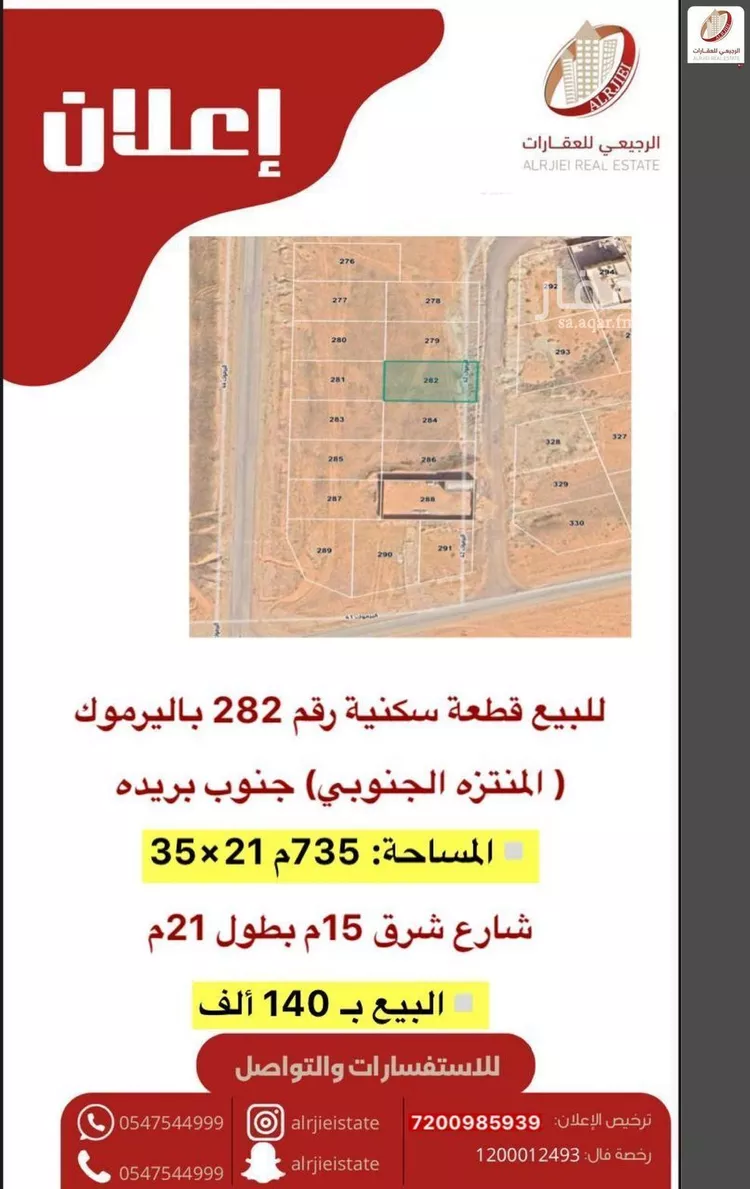 أرض للبيع في شارع اليرموك 42, حي اليرموك, مدينة بريدة, منطقة القصيم